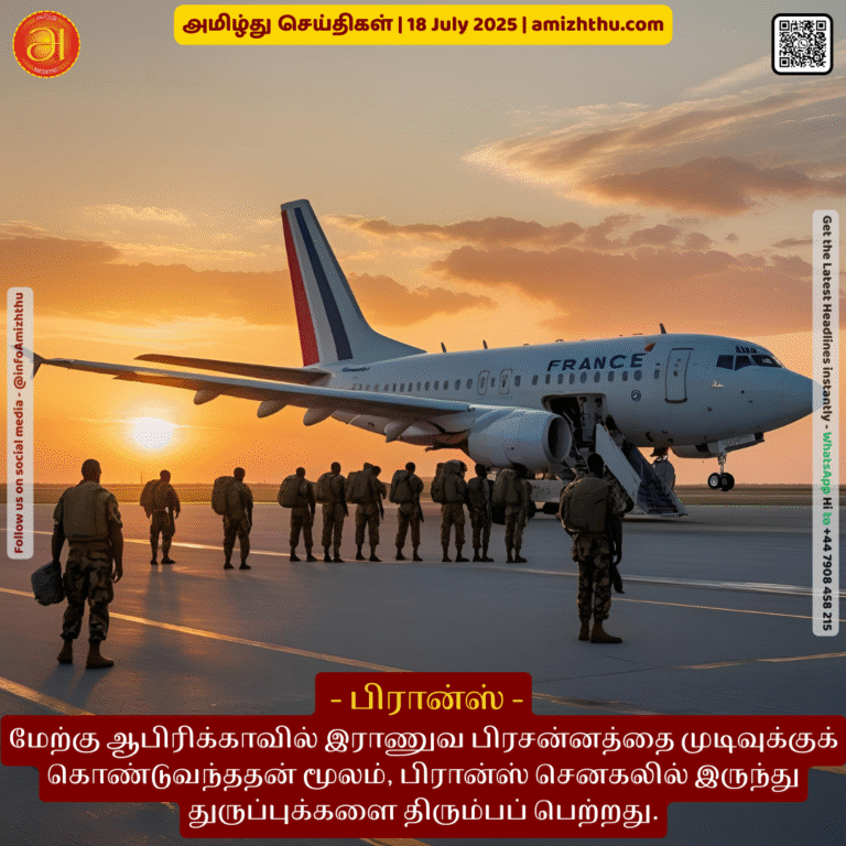 18-july-2025 - France withdrew troops from Senegal, ending its military presence in West Africa