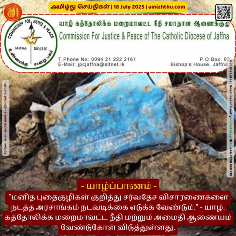 18-july-2025 -  Jaffna Catholic Diocese Justice and Peace Commission