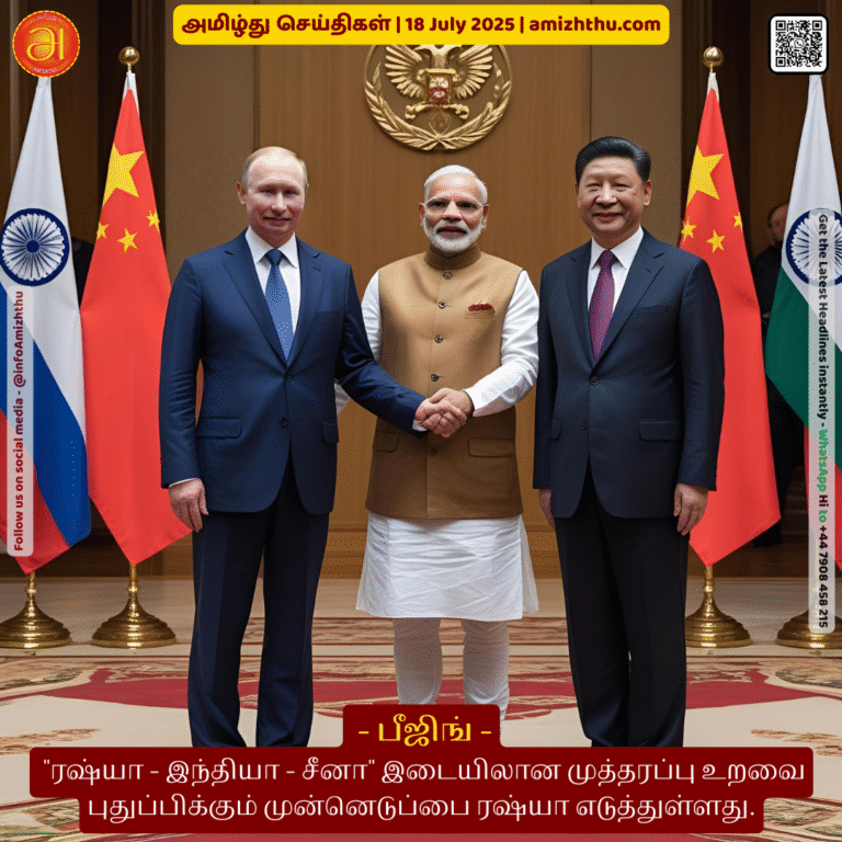 18-july-2025 - Russia has taken the initiative to revive the trilateral relationship between Russia - India - China