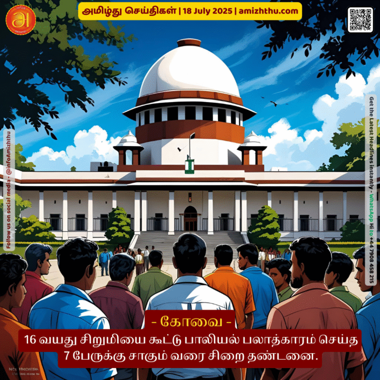 18-july-2025 - Seven people sentenced to life imprisonment for gang-raping 16-year-old girl