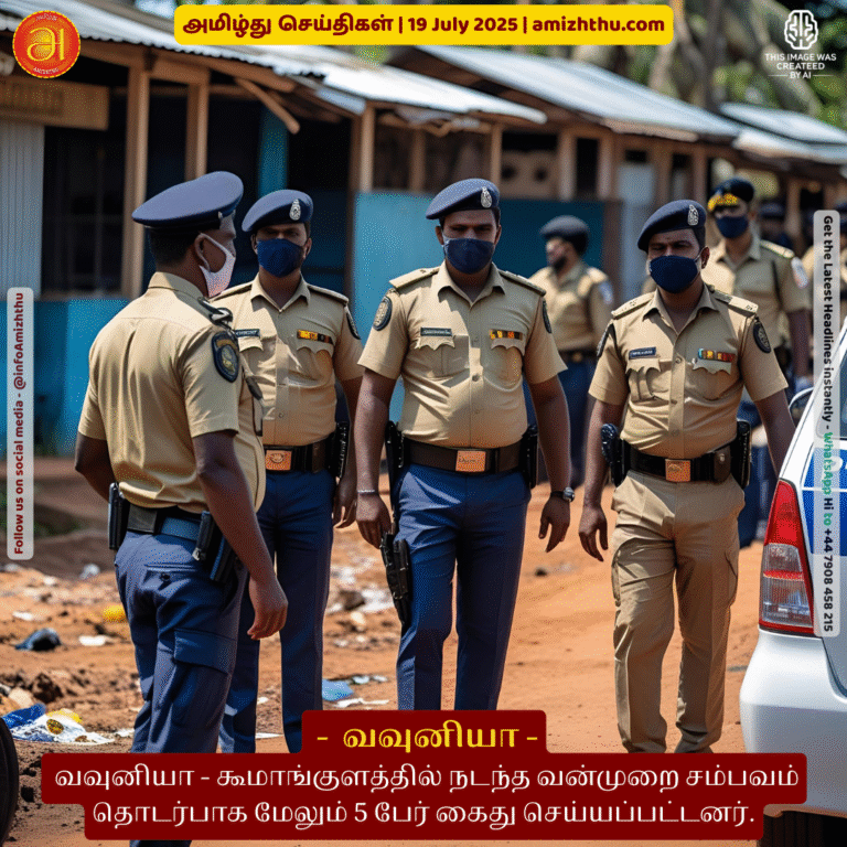 19-july-2025 - 5 more people arrested in connection with the violent incident that took place in Vavuniya - Koomankulam (1)