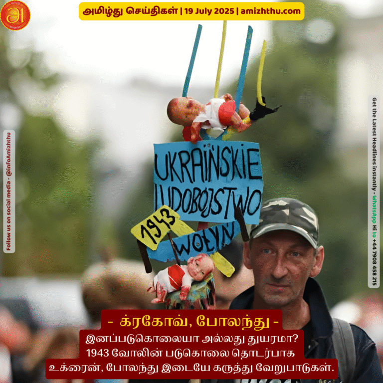 19-july-2025 - Genocide or tragedy Disagreements between Ukraine and Poland over the 1943 Volyn massacre (1)