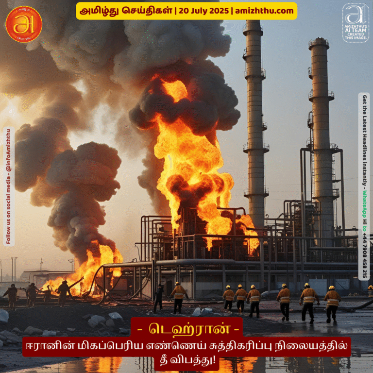 20-july-2025 - Fire breaks out at Iran's largest oil refinery