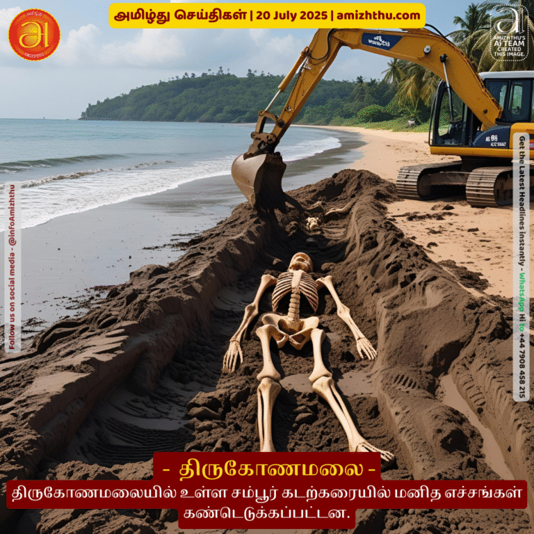 20-july-2025 - Human remains discovered along the Sampur beach in Trincomalee