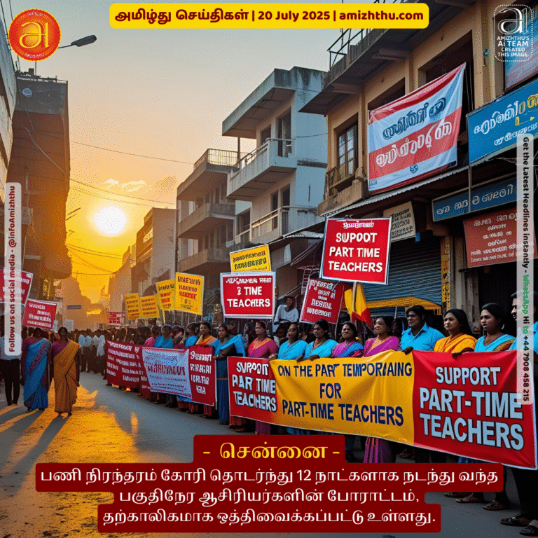 20-july-2025 - The 12-day-long strike by part-time teachers demanding permanent employment has been temporarily postponed