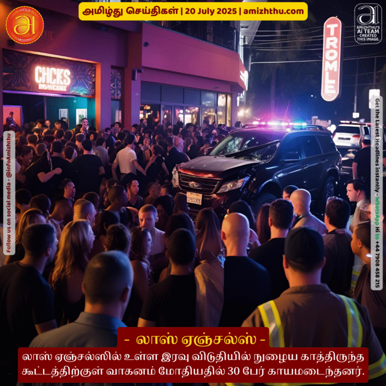 20-july-2025 - Thirty people were injured when a vehicle crashed into a crowd waiting to enter a nightclub in Los Angeles