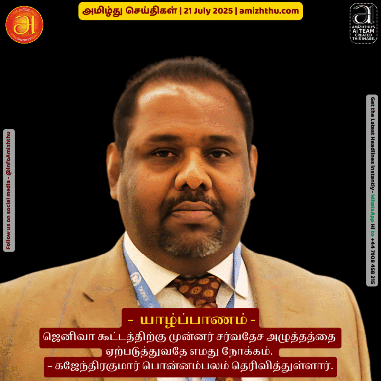 21-july-2025 - Gajendrakumar Ponnambalam press meet