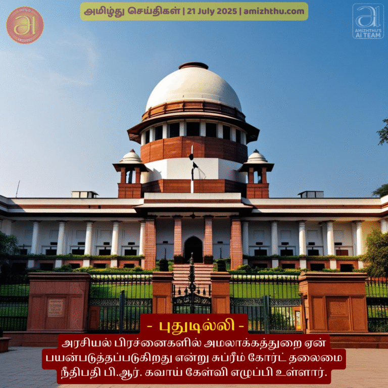 21-july-2025 - Supreme Court Chief Justice P.R. Kawai has questioned