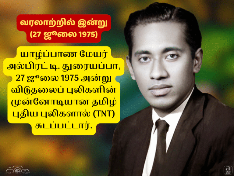 27 July 2025 - Alfred Thangarajah Duraiappah