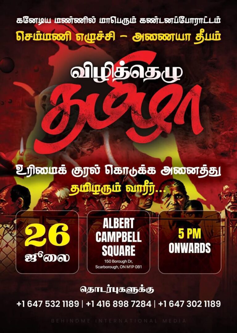 A massive protest on Canadian soil - Wake up Tamil