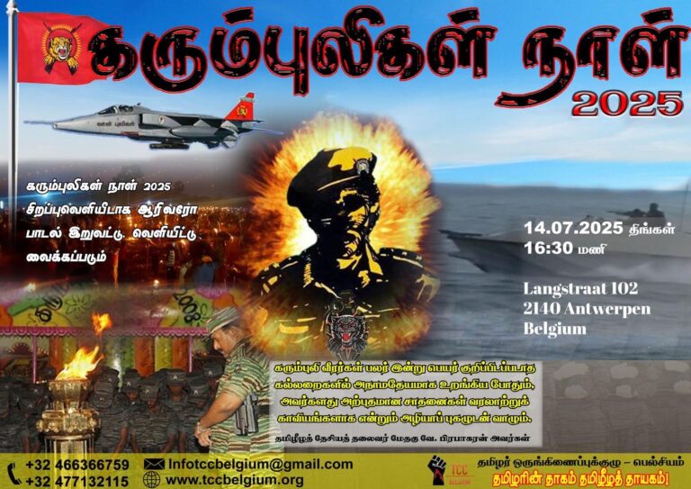 Black Tiger Day 2025 - Tamil Coordination Committee - Belgium