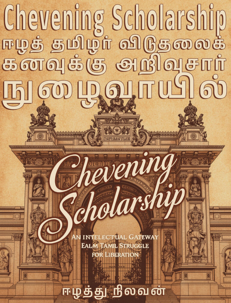 Chevening Scholarship