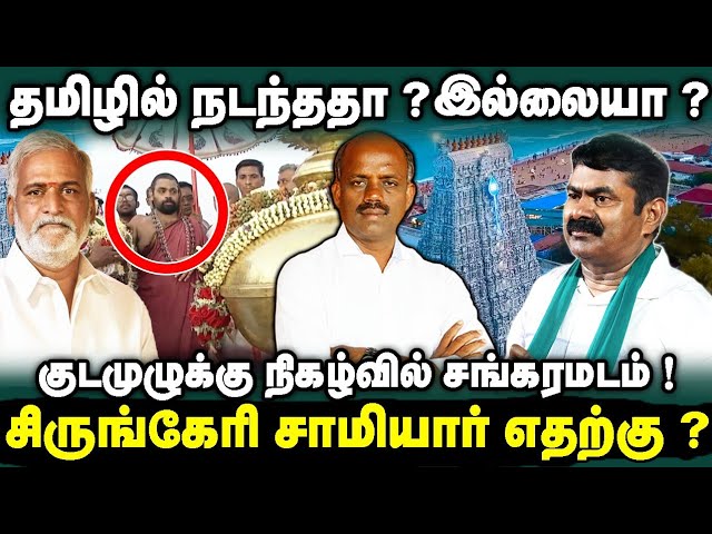 Did the baptism take place in Tamil Or not