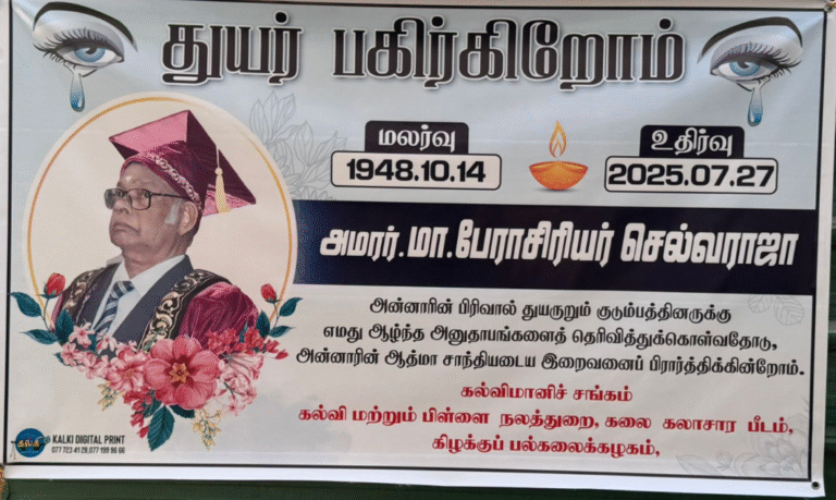 Eastern University Chancellor Professor Manakapodi Selvarasa passes away