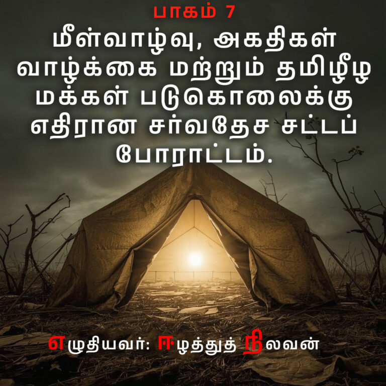 Rehabilitation, refugee life and the international legal struggle against the genocide of the people of Tamil Eelam
