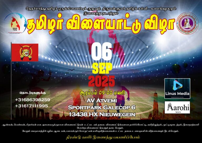 Tamil Sports Festival Netherlands - 2025