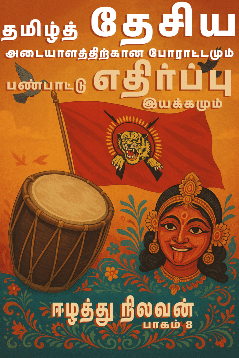 The struggle for Tamil national identity