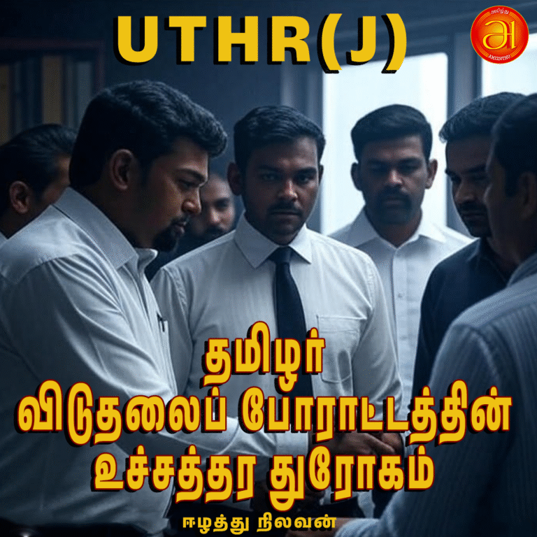 UTHR(J)