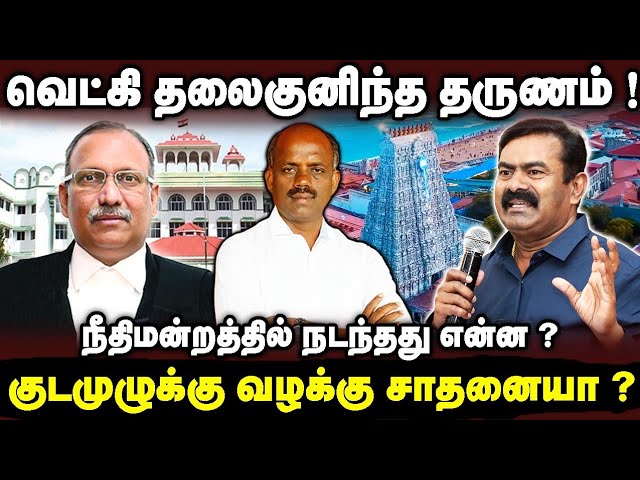 What happened in the court in the Kudamuzhu case
