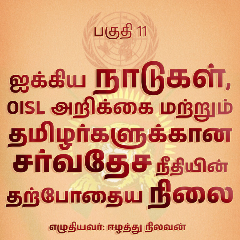 the Current State of International Justice for Tamils