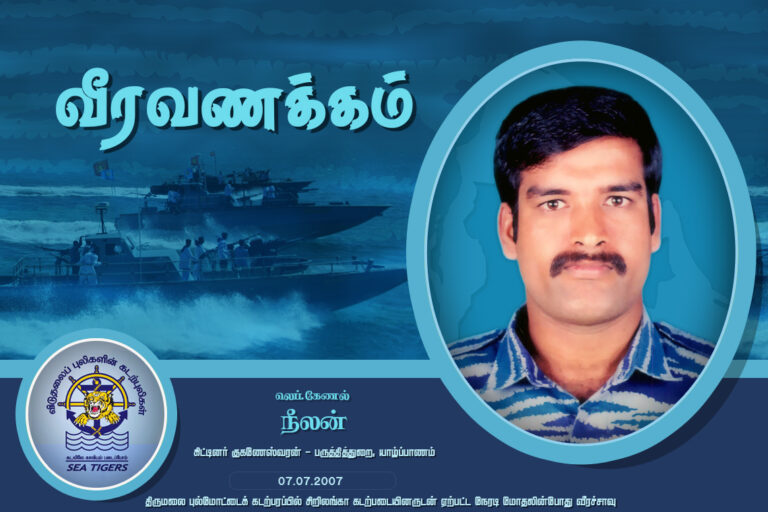 கடற்புலி லெப்.கேணல் நீலன்