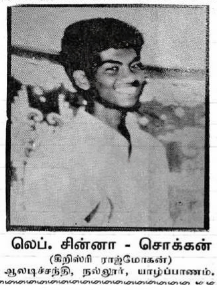 லெப்டினன்ட் சொக்கன் (சின்னா)