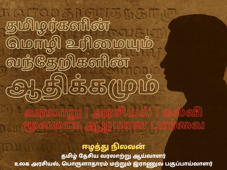 20 AUG 2025 - TAMIL LANG RIGHTS