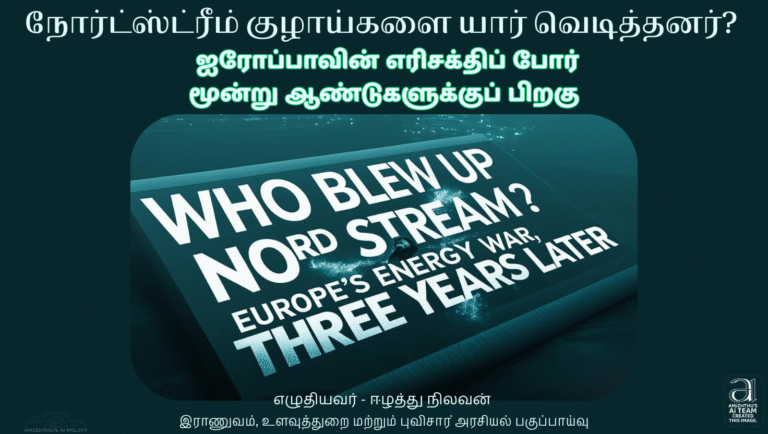 22 August 2025 Amizhthu - NORD STREAM
