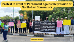 22 August 2025 Amizhthu - Protest in Front of SL Parliament