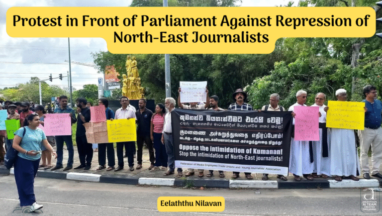 22 August 2025 Amizhthu - Protest in Front of SL Parliament