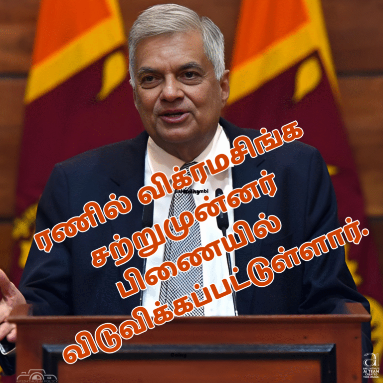 26 AUGUST 2025 AMIZHTHU - RANIL ON BAIL