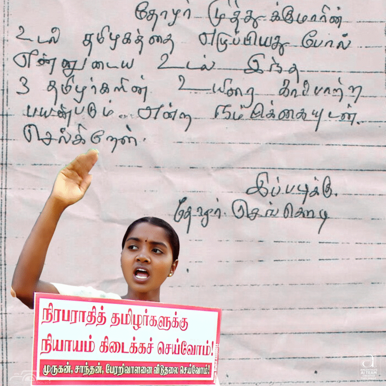 27 August 2025 Amizhthu - வீரத்தமிழிச்சி தோழர் செங்கொடி