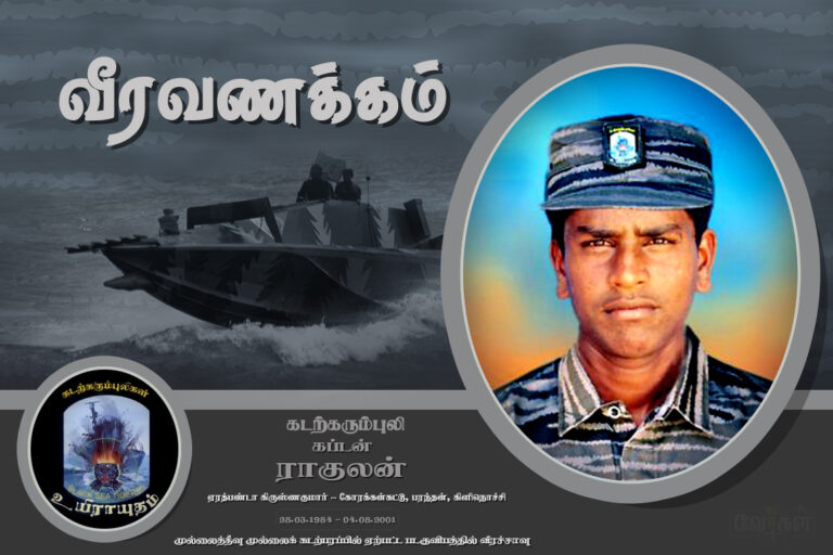 Balck Sea Tiger Captain Ragulan