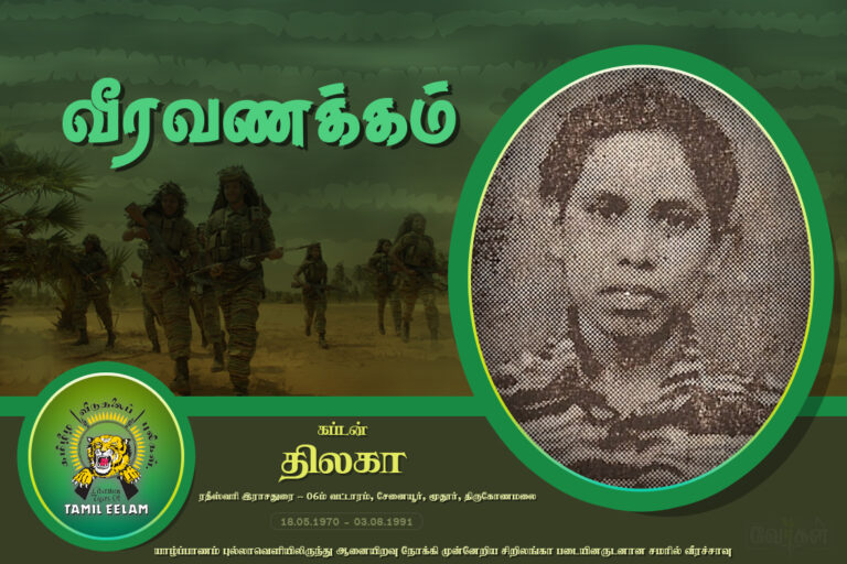 Captain Thilaka