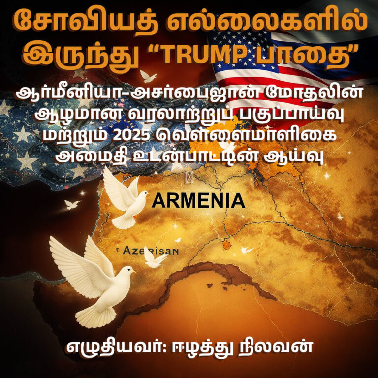 From the Soviet borders to the Trump path