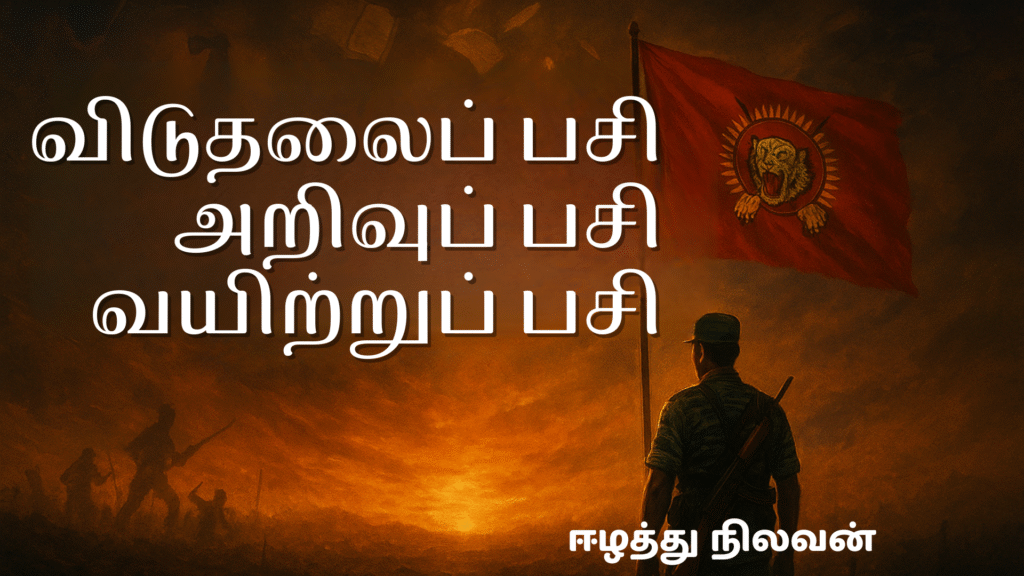 Hunger for freedom
