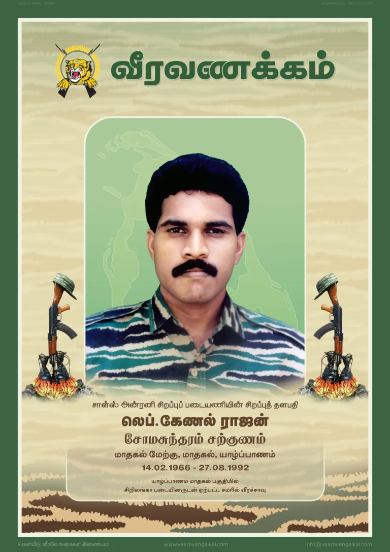 LtColonel Rajan -RomeoNovember