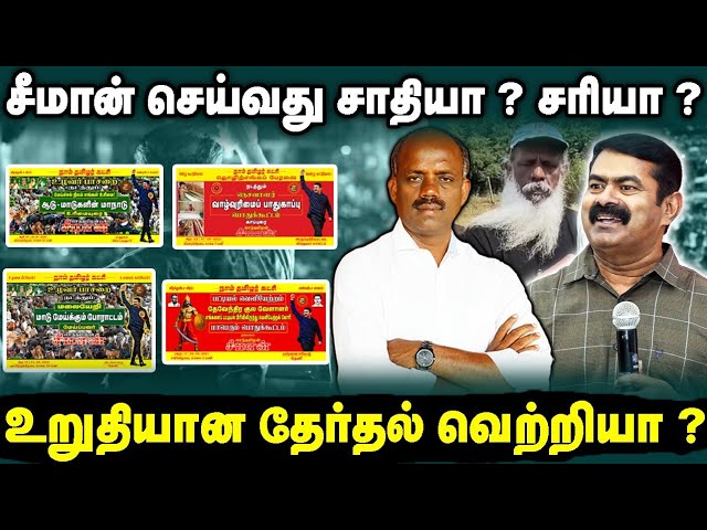 Seeman Right or wrong