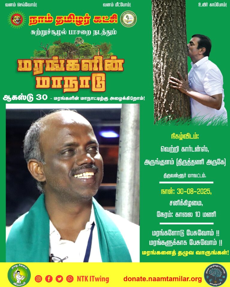 TREES MAANADU