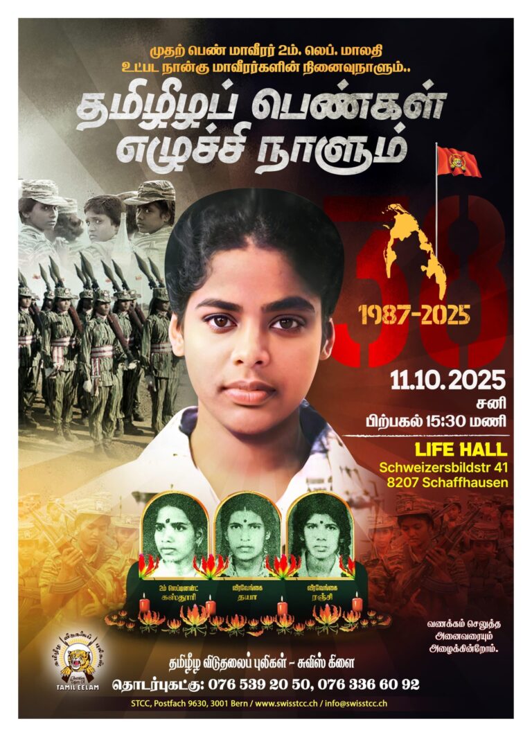 Tamil Eelam Women's Uprising Day