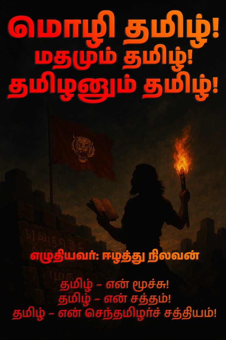 Thamizh