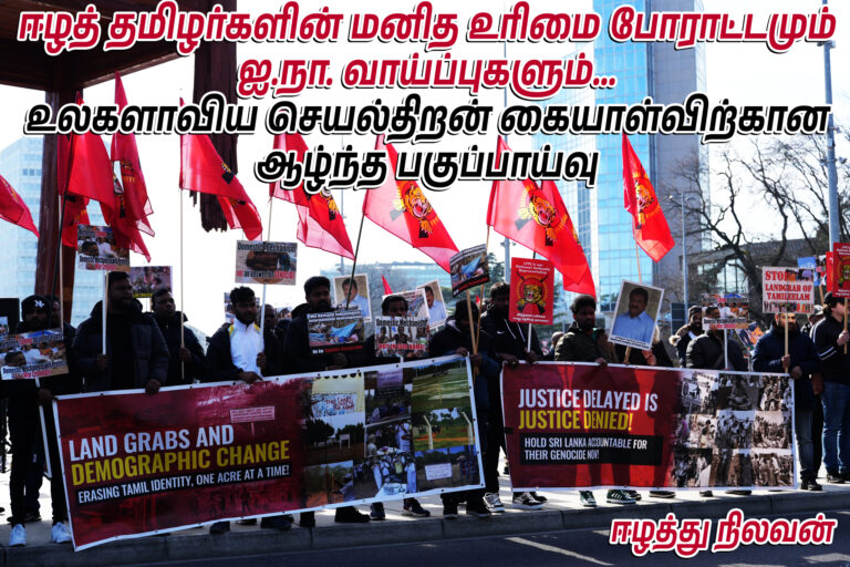 The human rights struggle of Eelam Tamils and UN opportunities