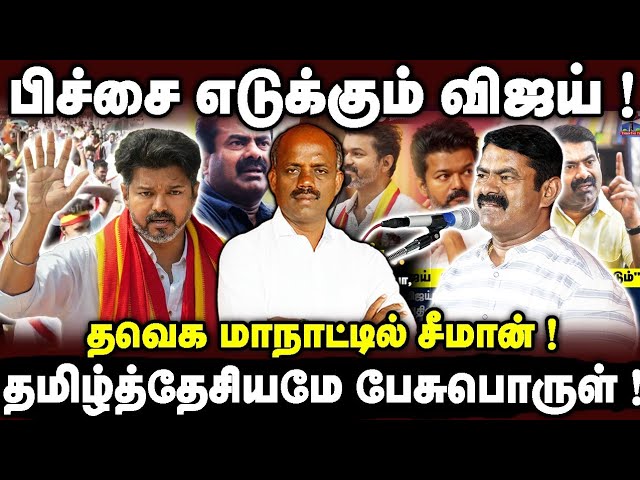 Vijay begging leaders