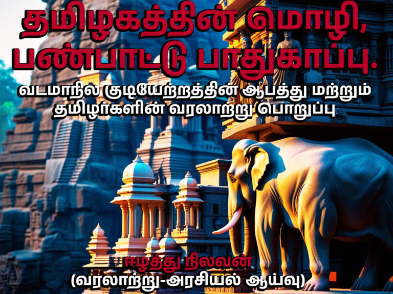 the Historical Responsibility of Tamils - Tamilnadu