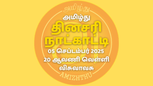 0 Sept 2025 Amizhthu - Tamil Calendar