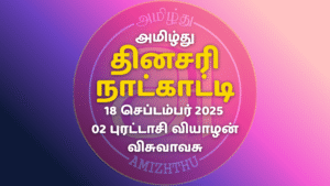 18 Sept 2025 Amizhthu - Tamil Calendar