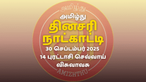 30 Sept 2025 Amizhthu - Tamil Calendar