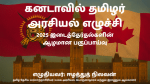 Canadian Tamils