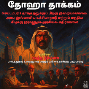 Doha Under Fire