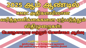 HMRC